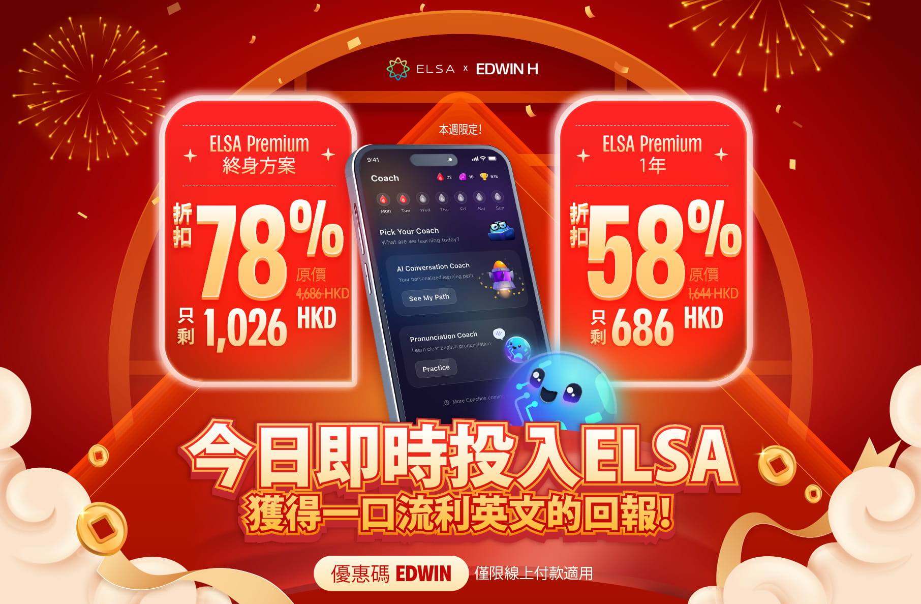 ELSA Premium 終身版