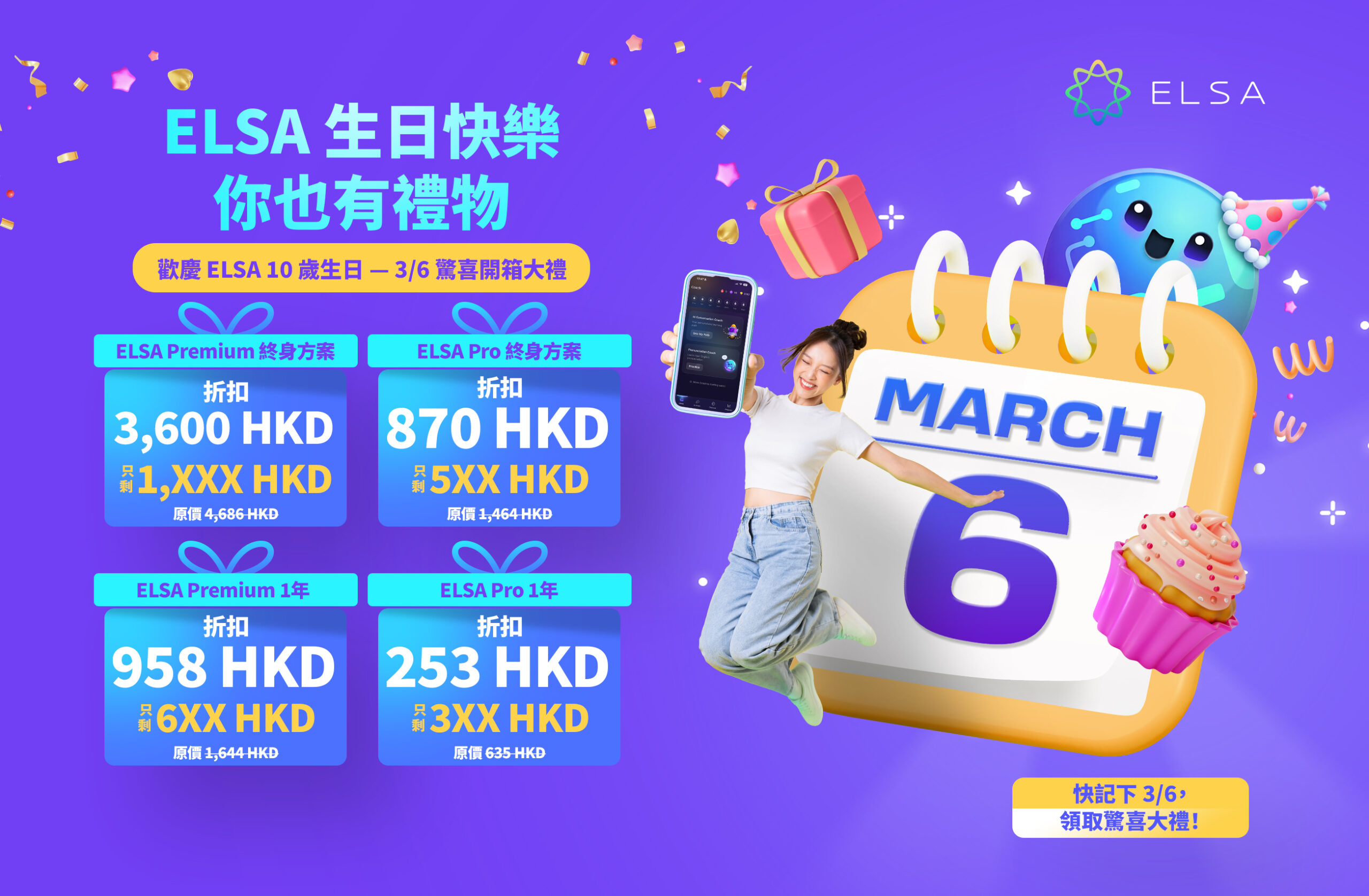 特別活動｜ELSA 十週年：全年最大優惠登場