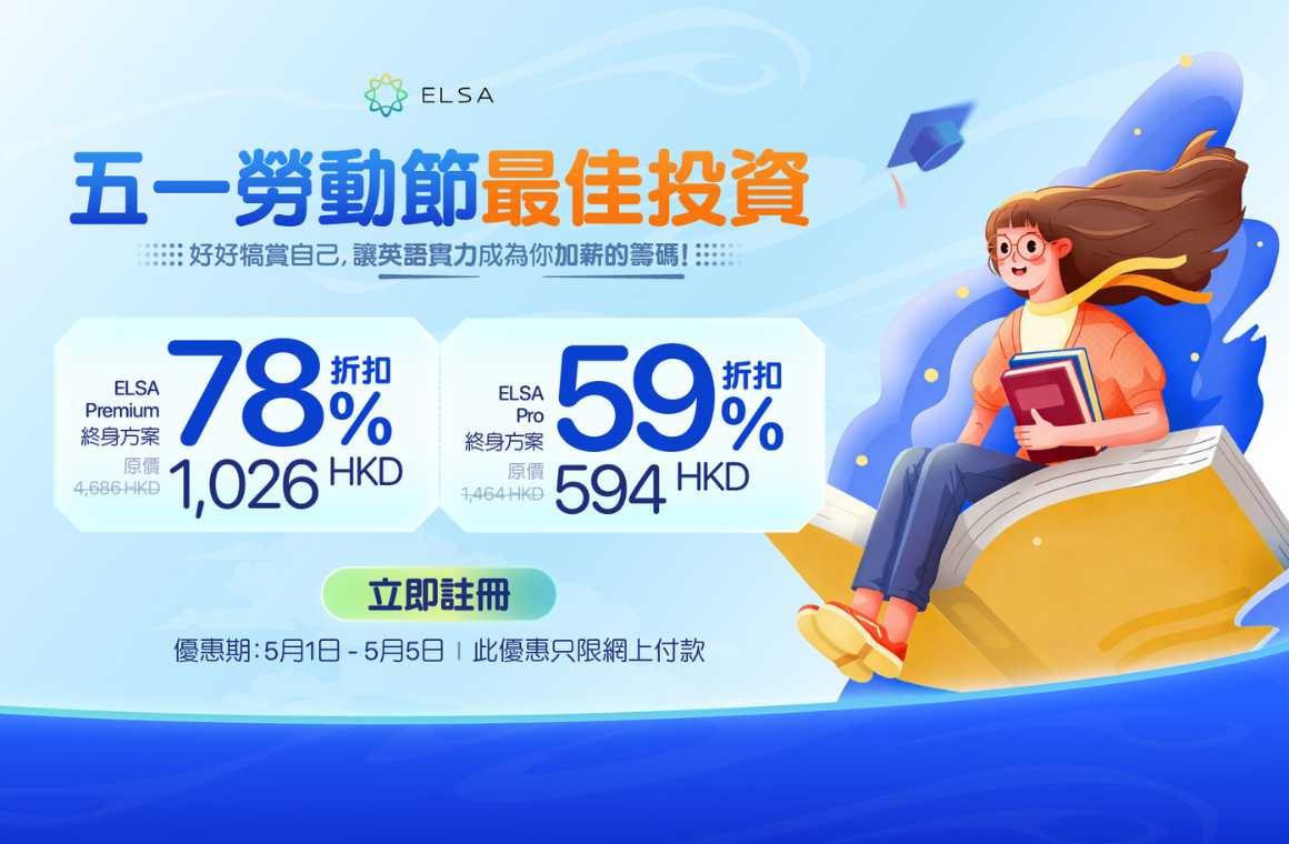 ELSA Pro 終身版