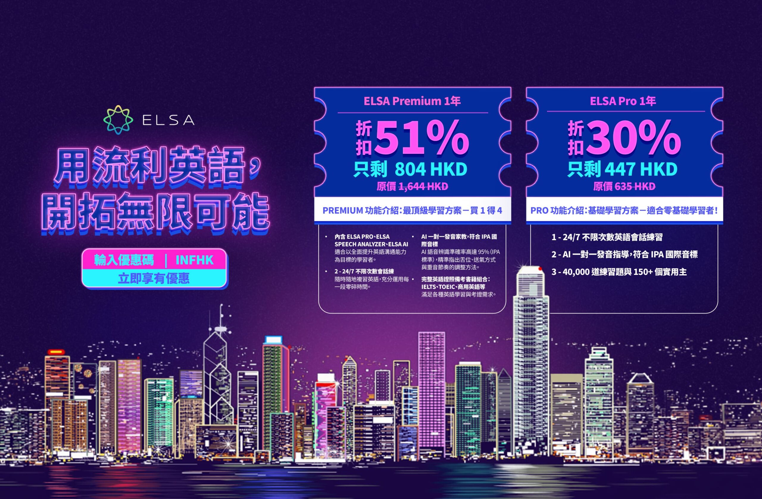 ELSA Premium 一年